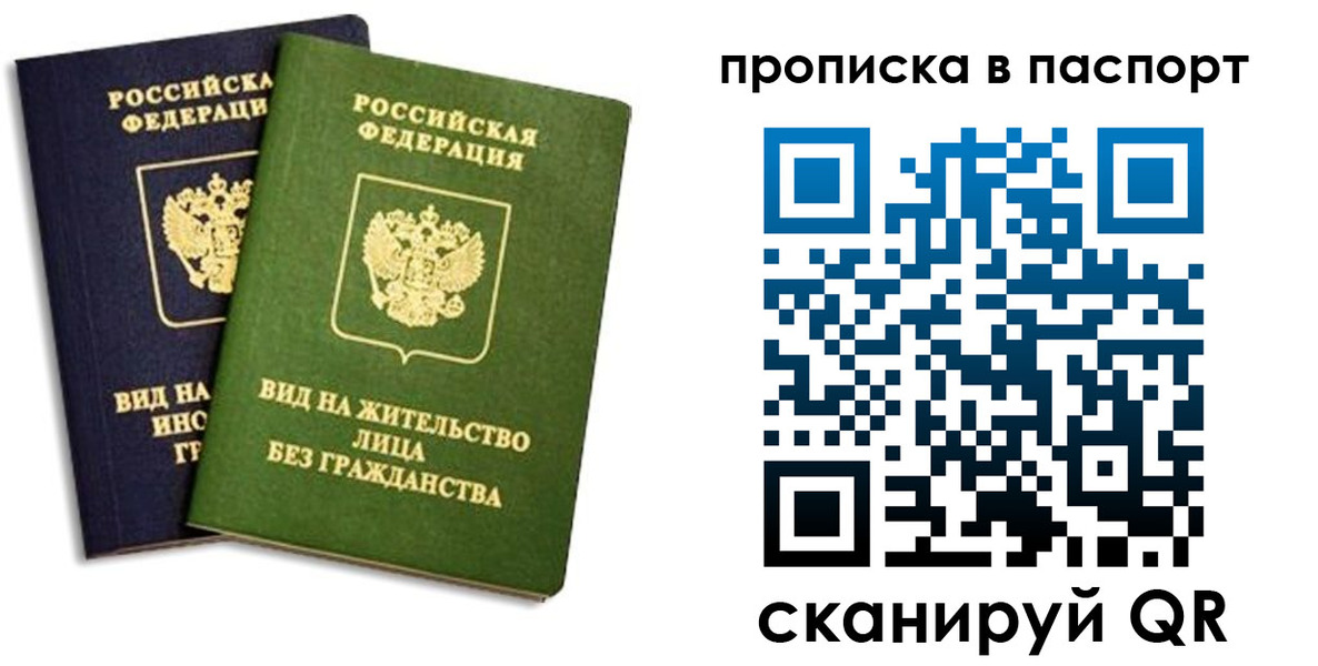 прописка для военкомата в Лысково