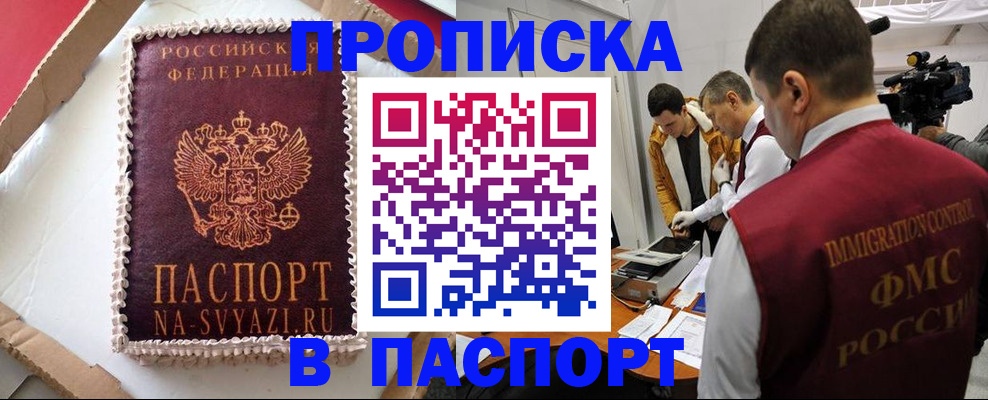 прописка в квартире в Лысково