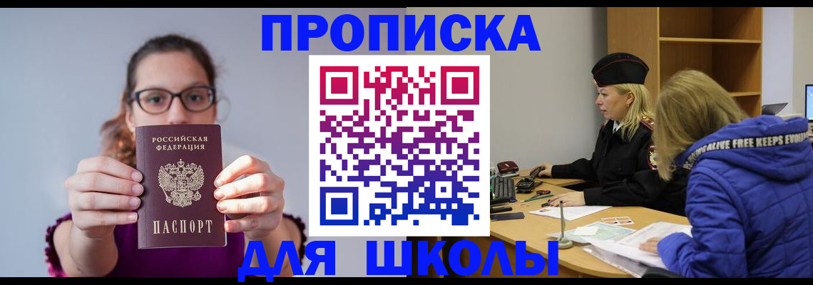 прописка ребенка в Лысково