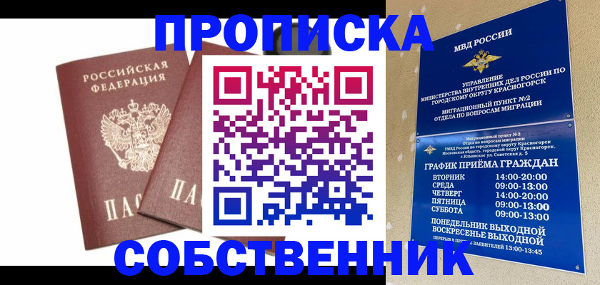 временная регистрация для школы в Лысково