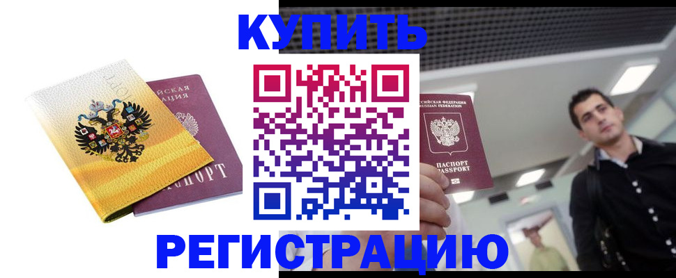 временная регистрация купить в Лысково