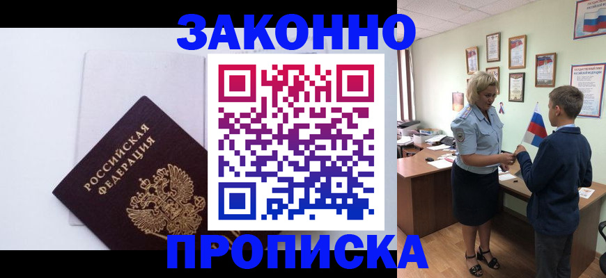 прописка для работы в Лысково