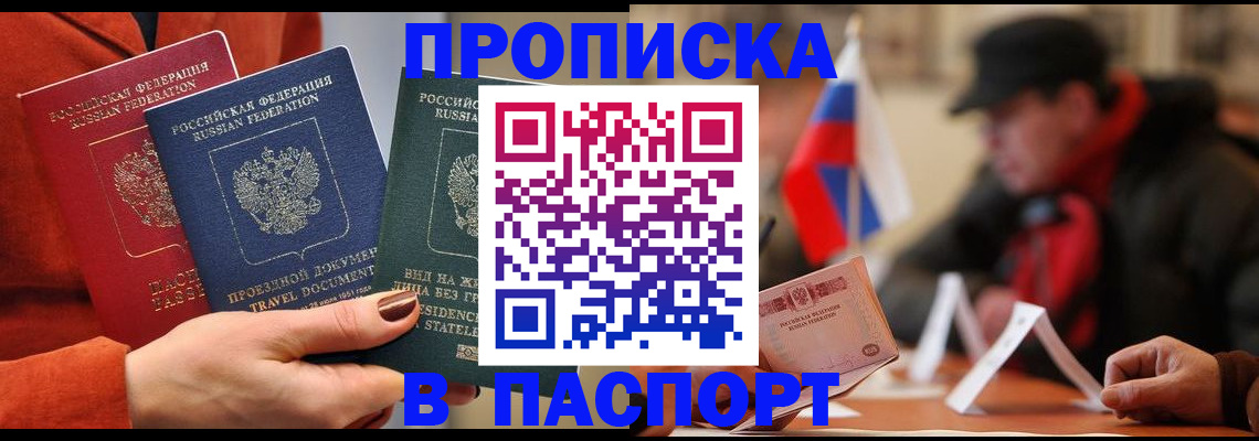 прописка 2025 в Лысково