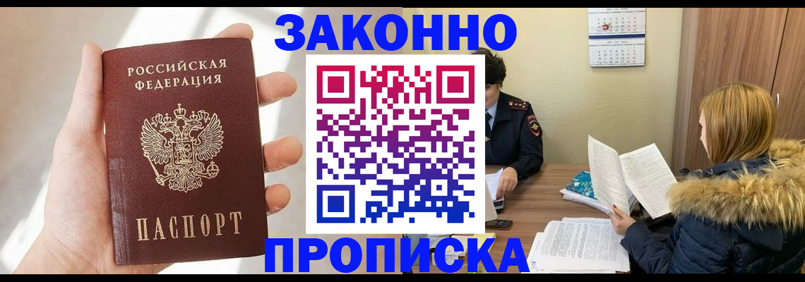 прописка для военкомата в Лысково